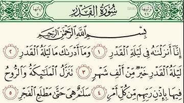 سورة القدر مكررة للحفظ هزاع البلوشي تعليم أطفال
