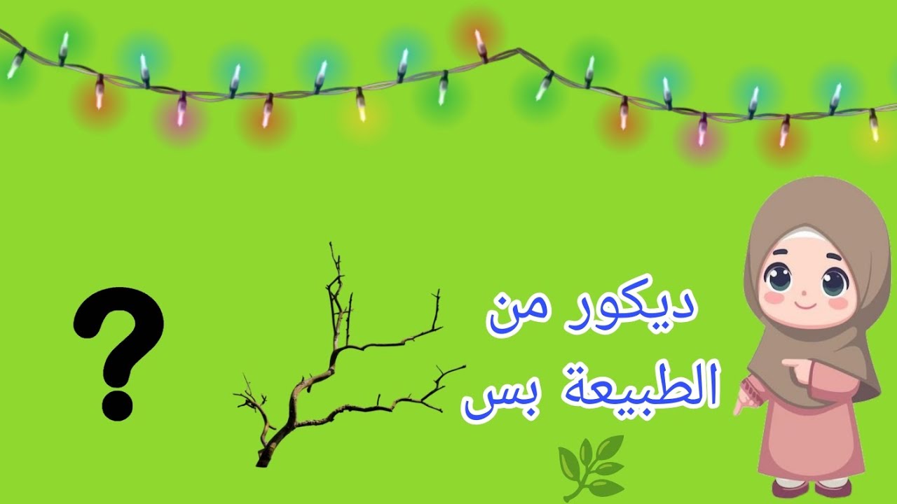 كنت هارمي الغصن ده… بس اللي حصل غير كل حاجة! 😳🌿