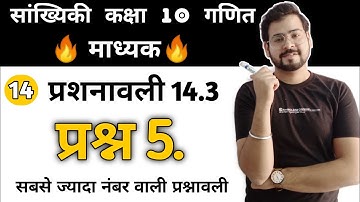Q5, Ex 14.3 Class 10 | माध्यक ज्ञात कीजिए | प्रश्नावली 14.3 कक्षा 10 गणित  | 14.3 Class 10 Maths