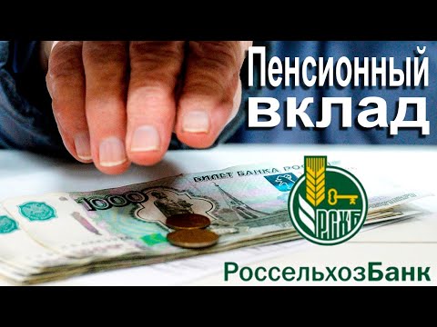 Video: Россельхозбанкта кандай депозиттер бар