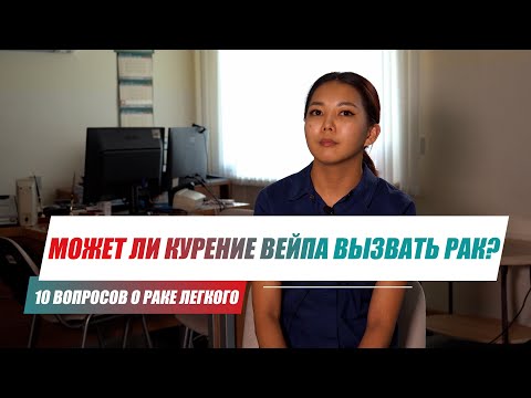 РАК ЛЕГКИХ: причины, симптомы, лечение