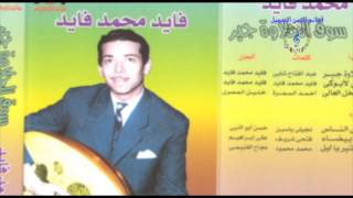 فايد  محمد  فايد   -  سوق الحلاوة جبر