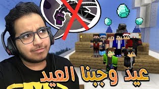 خليج كرافت #9 : جبنا العيد! .. عيد خليج كرافت + ذبح التنين