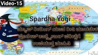 GEOGRAPHY CLASS  || MAP READING CLASS || Most Important For Police Constable Exam |map mapreading