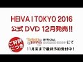 HEIVA I TOKYO 2016 DVD