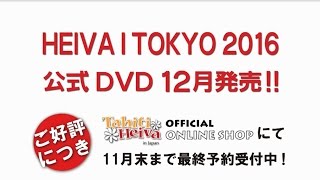 HEIVA I TOKYO 2016 DVD