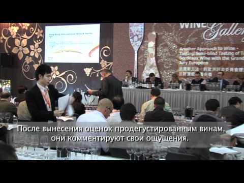 RUS Дегустация «вслепую» великих вин Бордо урожая 2004 и 1998