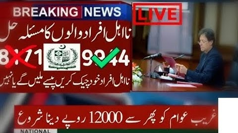 Ehsaas Emergency Cash Program || Insaaf Imdad || New Updates ||