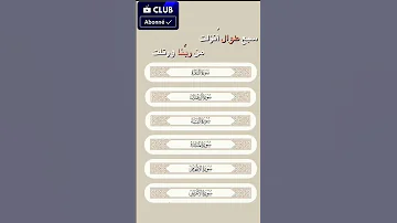 سبع طوال انزلت عليك بهم صلوا على النبي صلوا صلوا على رسول الله الدين Quran سورة دعاء 