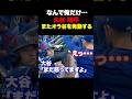 ㊗️80万回再生!大谷翔平のオラつきを見てロハスが察してしまうw