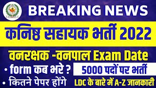 Ldc Vacancy 2021 Rajasthan | LDC की भर्ती कब निकलेगी | Ldc Syllabus 2021 | Ldc kya hota hai | news