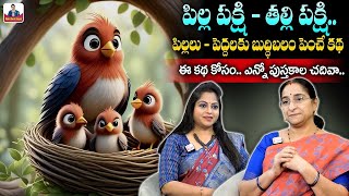 Ramaa Raavi 2025 Latest Stories | Best Moral Stories | Bedtime Stories For Kids | SumanTVAnchorJaya