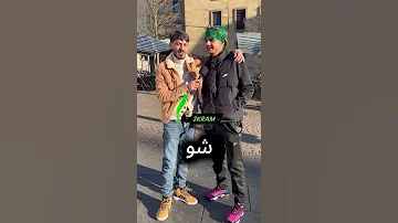 مقابله جميله مع ايفان في المانيا 