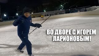 I played hockey with Igor Larionov!