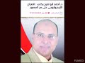 برومو كتاب الكون25 للدكتور أحمد بصوت الشاعر محمد عبدالغني عمارة برومو كتاب الكون25 للدكتور أحمد بصوت الشاعر محمد عبدالغني عمارة