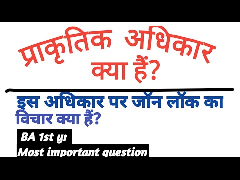 प्राकृतिक अधिकार। प्राकृतिक अधिकार पर जॉन लॉक का विचार। अधिकार क्या है।प्रकार।viru the polity track