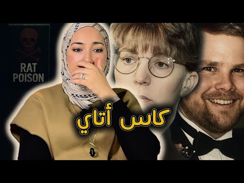 قاتل حر طليق وضحية سنين تحت التراب لكن العلم يكشف تفاصيل الجريمة وطريقة المجرم العبقرية