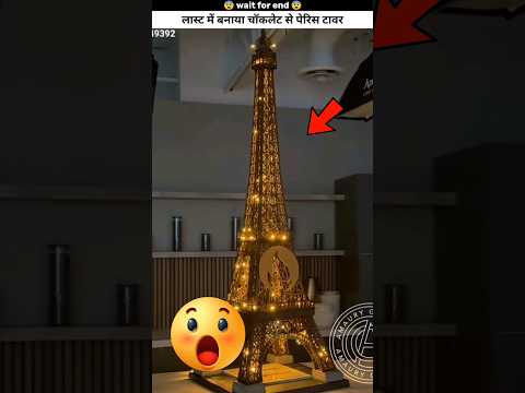 लास्ट में बनाया पेरिस टावर 😱😱 #shorts #viral