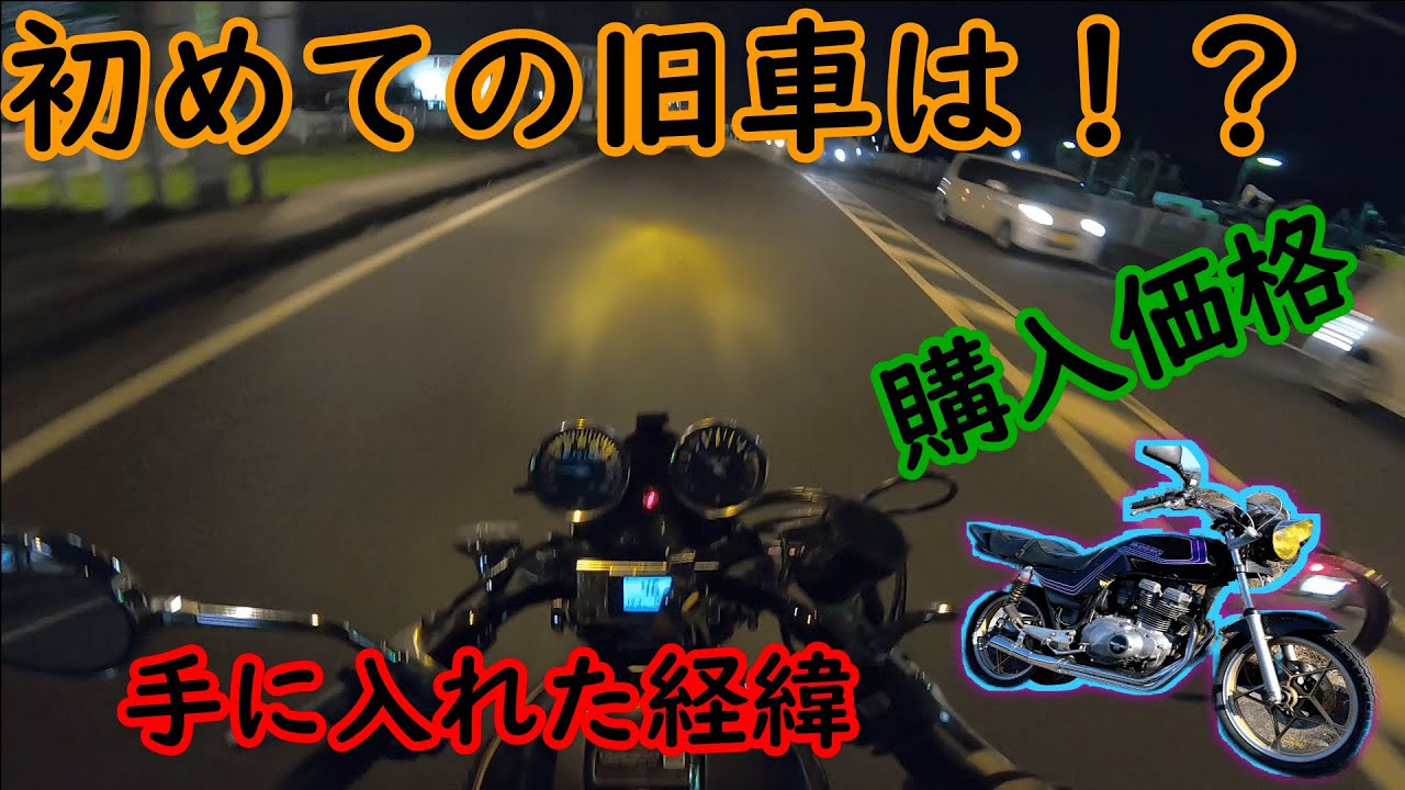 GSX250E ゴキ びっくり価格一万円！？ 初めての旧車『GS400』 - YouTube