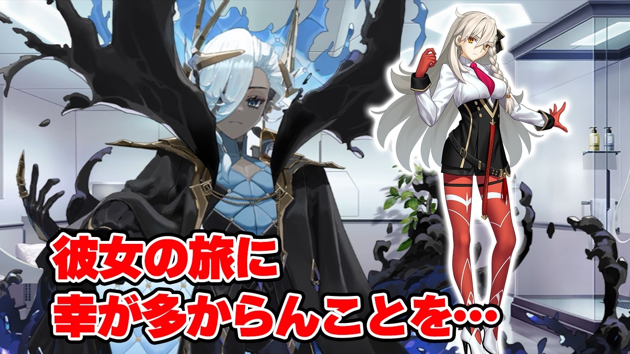 【FGO】人でありながらビーストの力を背負った所長を心配するアケローン