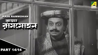 Raja Rammohan | রাজা রামমোহন | Kid's Bengali Movie | Part - 14/14