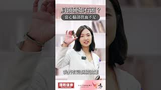 肩頸緊繃到頭痛?用這個方法立刻紓壓