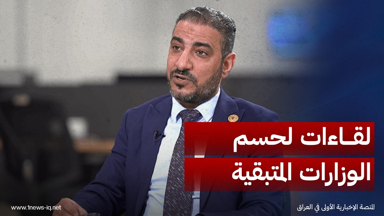 المسلماوي: لقاءات التنسيقي مستمرة بحضور الزيدي لحسم الوزارات المتبقية