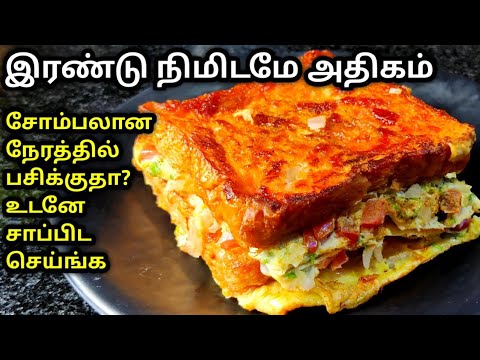 2       Bread omlette recipe in tamil  Bread omlette  ASK TAMIL