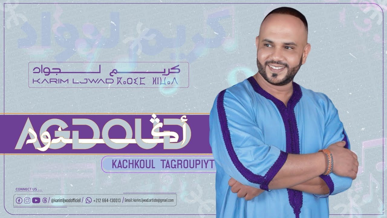 KARIM LJWAD - AGDOUD ( سهرة حية ) | كريم لجواد - اكدود