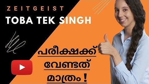 Toba Tek Singh Malayalam Exam Study Material | Zeitgeist in Malayalam | Saadat Hasan Manto |