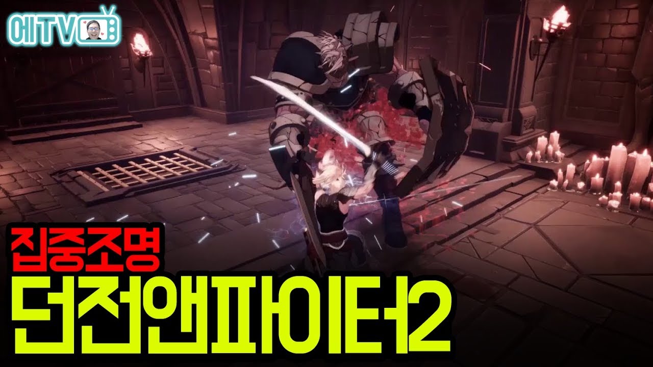 【던파 BBQ】 던전앤파이터2 소식을 집중 조명해본다! 윤디렉터의 사활을 건 신작!