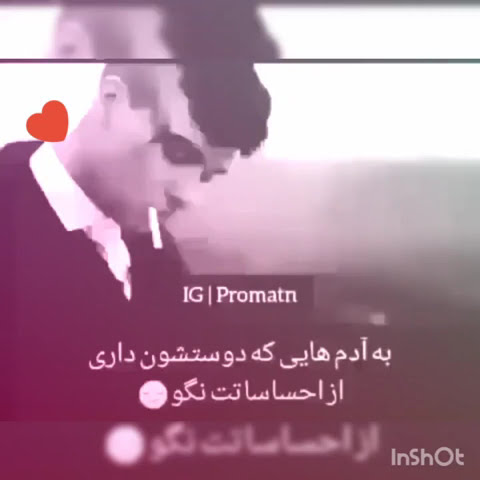 به آدم هایی که دوستشون داری از احساسات نگو😭