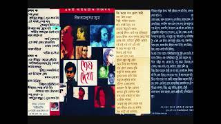 শেষ দেখা band mixed full album tune& music by prince mahmud