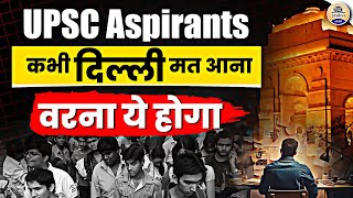 UPSC Aspirants दिल्ली आकर कभी न करें ये गलतियाँ || UPSC Aspirants Life in Delhi || Prabhat Exam