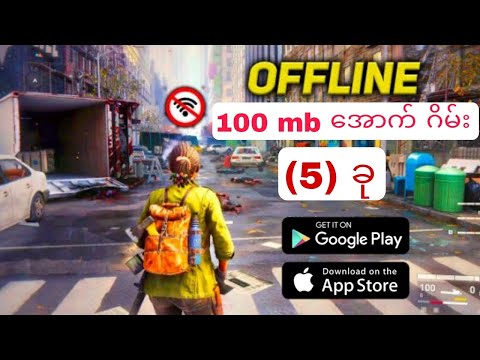 100 mb အောက် Offline🎮 ဂိမ်း (5) ခု [Top (5) Under 100 mb Offline Games]🎮 (Android & IOS) {SUTRING}