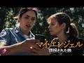 【🎬本編無料公開中】娘を連れ去った男の正体を知り、母は言葉を失った|マイ・エンジェル 誘拐された娘