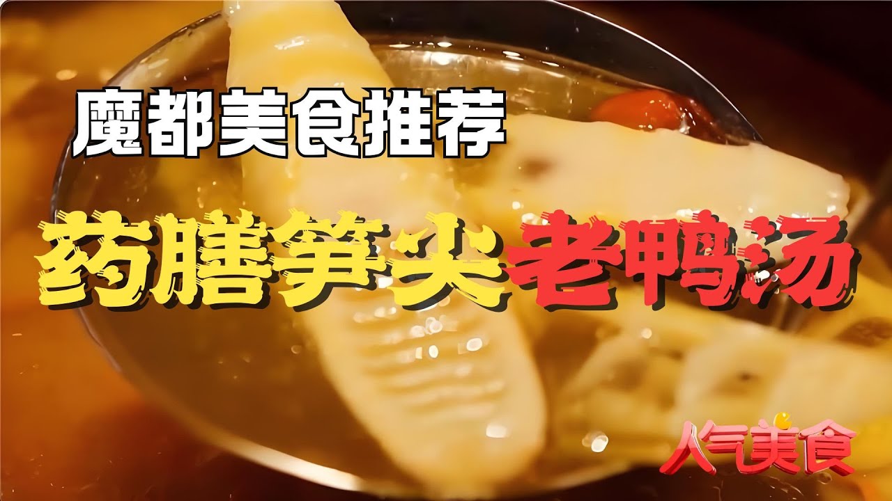 夏季滋补最佳——适合夏天喝的老鸭汤！滋阴润肺、鸭肉香而不柴，汤水清甜好喝！#人气美食