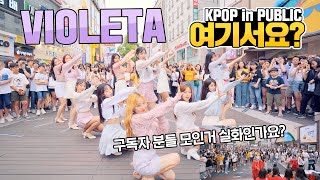 [HERE?] IZ*ONE  VIOLETA | DANCE COVER | KPOP IN PUBLIC @동성로