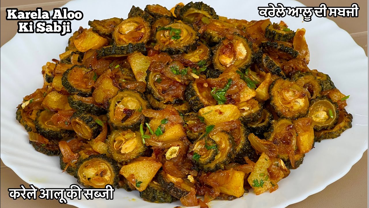 ਕਰੇਲੇ ਆਲੂ ਦੀ ਸਬਜੀ ਇਸ ਤਰਾਂ ਬਣਾ ਕੇ ਦੇਖੋ 2 ਦੀ ਜਗਾ 4 ਰੋਟੀਆਂ ਖਾ ਜਾਓਗੇ❤️करेले आलू की सब्जी|Karela Ki Sabji