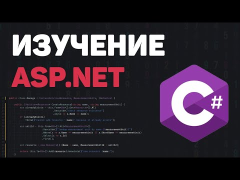 Изучение ASP.NET Core с нуля / Разработка веб проекта на Core MVC (.NET 6)