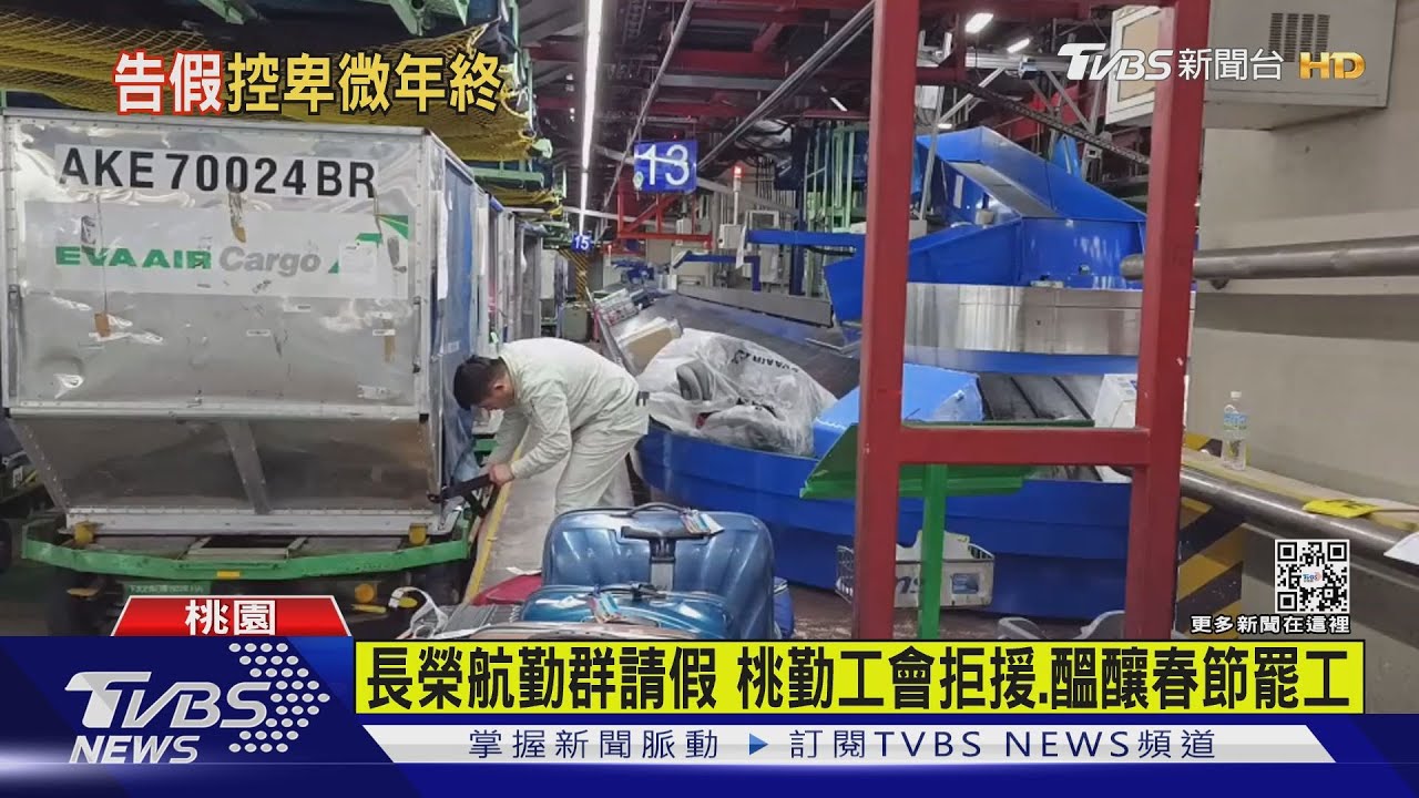 工會相挺! 桃勤工會:資方如支援長榮「後果自負」｜TVBS新聞