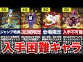入手困難キャラランキングTOP10【パズドラ】