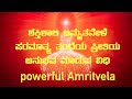 ಶಕ್ತಿಶಾಲಿ ಅಮೃತವೇಳೆ-ಪರಮಾತ್ಮ ತಂದೆಯ ಪ್ರೀತಿಯ ಅನುಭವ ಮಾಡುವ ವಿಧಿ-powerful Amritvela-Meditation kannada.