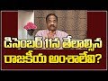 Prof Nageshwar analysis on impact of Telangana poll results
