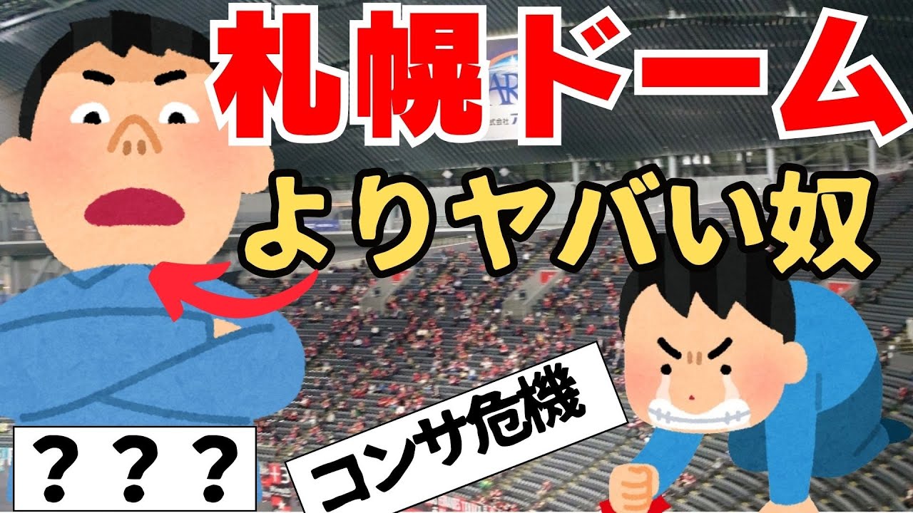 札幌ドームは氷山の一角…！Jリーグが黒字を出せるホントの理由を暴露