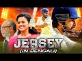 Jersey new bengali dubbed full movie  nani shraddha srinath