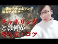 【高次元】チャネリングのやり方（4つの条件）・手順・コツ