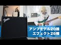 Fender Mustang LT25：初めてのギターアンプに迷ったら、まずはこれ！