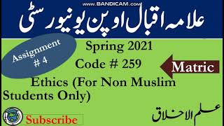 AIOU Code 251 Solved Assignment No.4 Spring 2021| Subject: Morals Ethics || Level: Matric