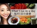 【とある1日の食事】おうちご飯の日の食事！料理動画【WHAT I EAT IN A DAY】